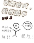 我要穿越古代作文
