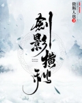 剑影横秋起点