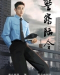 警察陆令百度百科