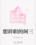 想辞职的人都是什么心理