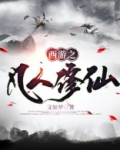 西游除妖