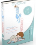 腹黑竹马快到碗里来