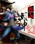 热血武神txt