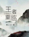 王者重临(电竞)