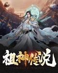 祖神去哪儿了