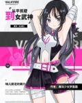 从贫民窟到女武神[星际ABO]男主是谁