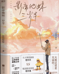 影帝他妹三岁半