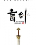 盲剑客
