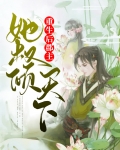 重生后郡主又飘了
