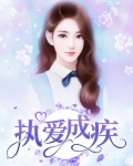 爱而不得终成疾