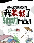 全民求生游戏小说