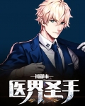 都市圣手仙医