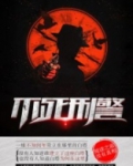 不死刑警 第1章