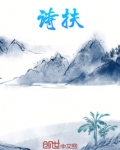 春颂 黄诗扶