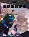 问道你这报恩正经的笔趣阁
