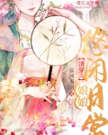 清穿之娘娘悠闲日常