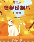 年代从魔都译制片厂开始笔趣阁
