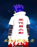 木叶之忍者人生平板电子书