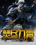 焚尽九霄