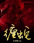 缠蛇疮会传染吗