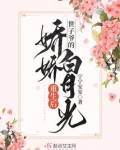 世子爷的娇娇白月光重生后
