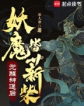觉醒神通后,妖魔皆薪柴