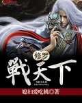 修罗战天下