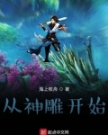 从神雕开始穿越的诸天