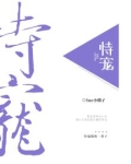 恃宠