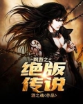 网游之绝版猎人免费阅读
