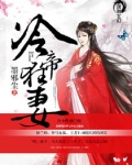 冷帝狂妻TXT