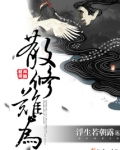 散修难为何全灵结局