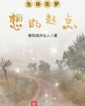 生命在梦想的起点