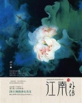 江南外传楼西月结局