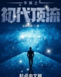 华娱之初代顶流147