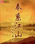 奉系江山之东北虎啸小说