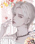 对方撤回了一个御医[娱乐圈]笔趣阁