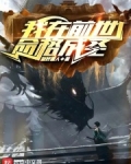 我在前世命格成圣笔趣阁