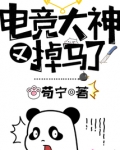 电竞大神恋爱记免费阅读全文