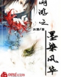 网游之墨染风华百度云