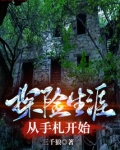 探险生涯从手札开始