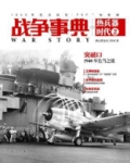战争事典之热兵器时代2：1940年色当战役、F6F“地狱猫”