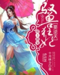邪王独宠逆天御兽师小说
