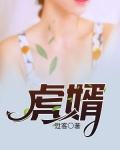 虎婿杨潇唐沐雪全文免费阅读章