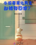 黑化男主你要不得