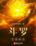 斗罗大陆天使荣光