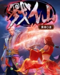 戮仙