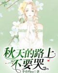 走在秋天的路上说说