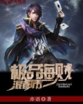 超级海贼系统 小说