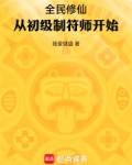 全民修仙记